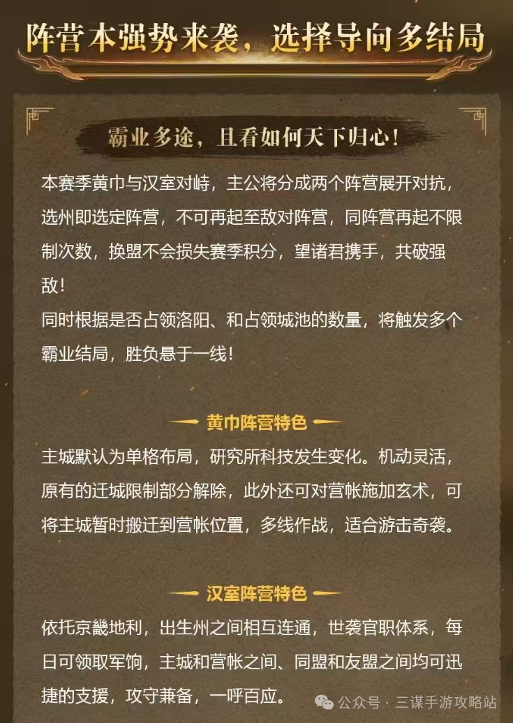 《三谋》首个阵营对抗剧本—黄巾VS汉室，新武将线索+王异的补…
